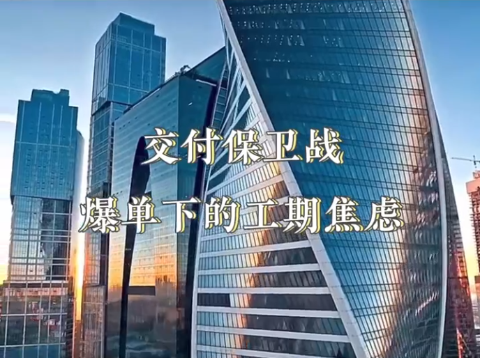 洞见丨对话童彬原⑳：量增质不降——用制度与真金白银兑现交付承诺